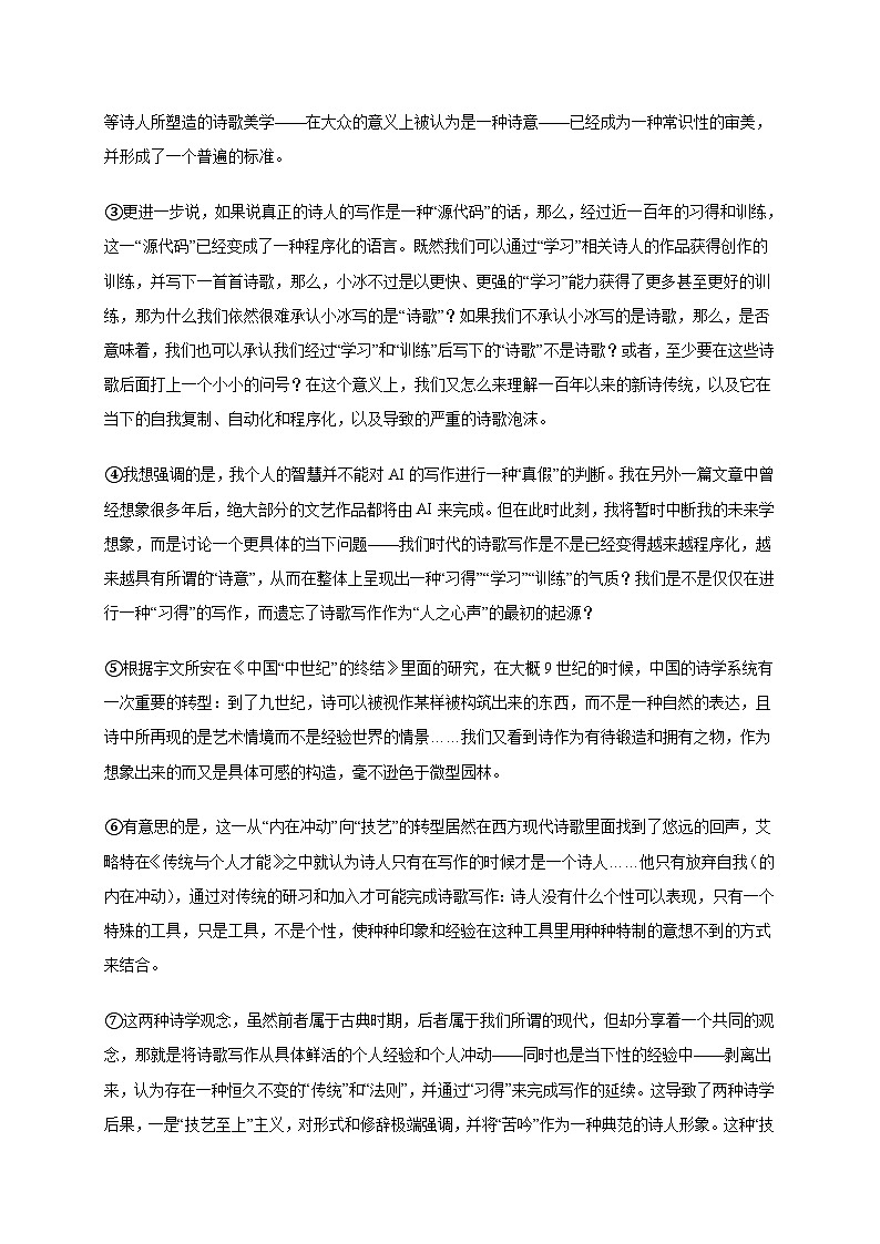 上海市松江2024_2025学年高一上学期11月期中考试语文试卷[含答案]第3页