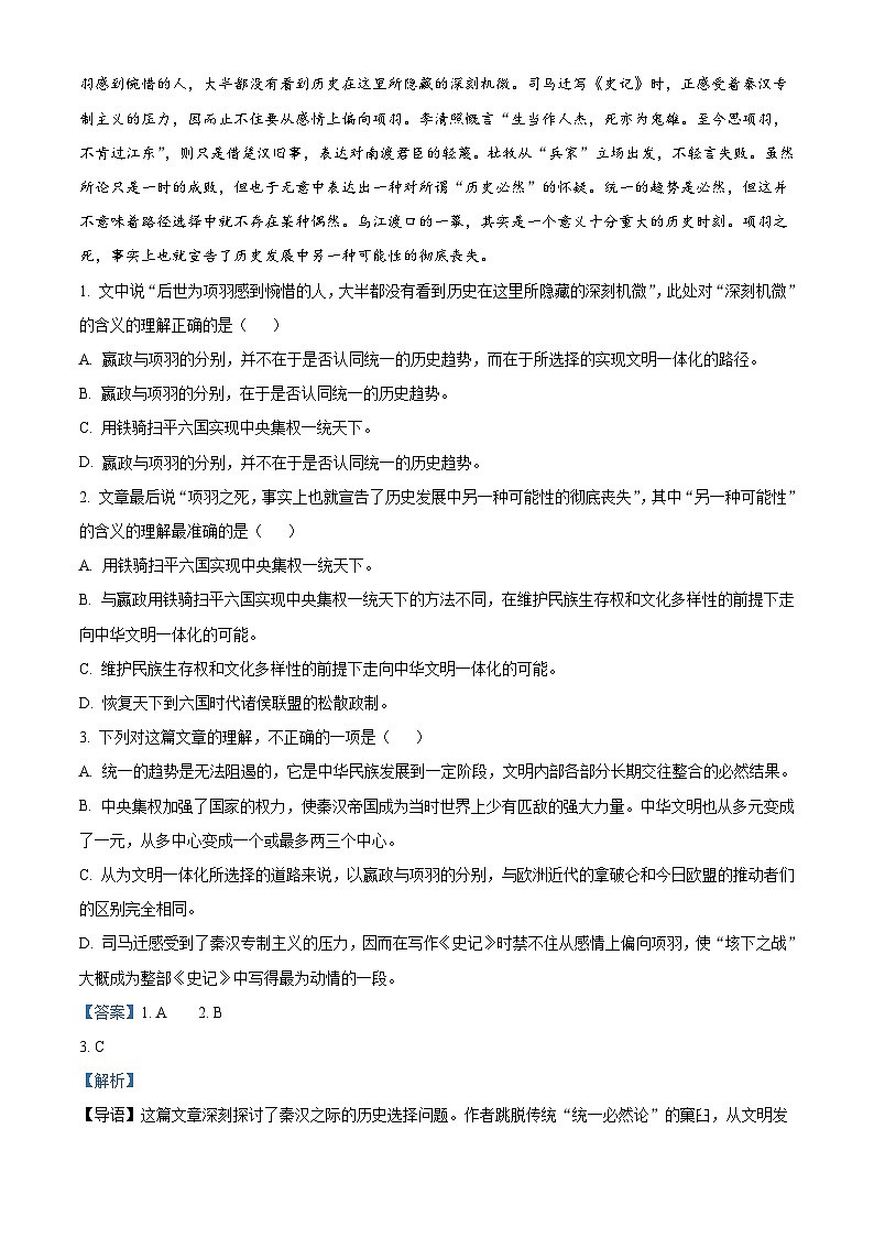 广东省广州市仲元中学2024-2025学年高一下学期4月检测语文试题（解析版）第2页