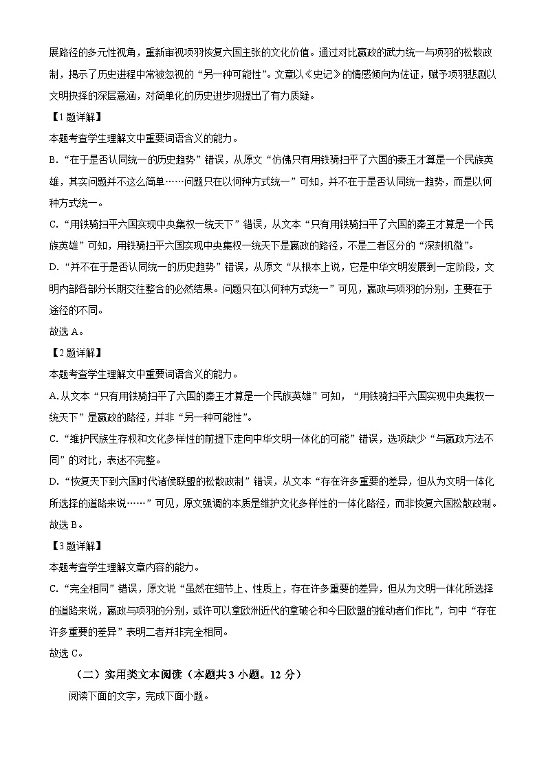 广东省广州市仲元中学2024-2025学年高一下学期4月检测语文试题（解析版）第3页