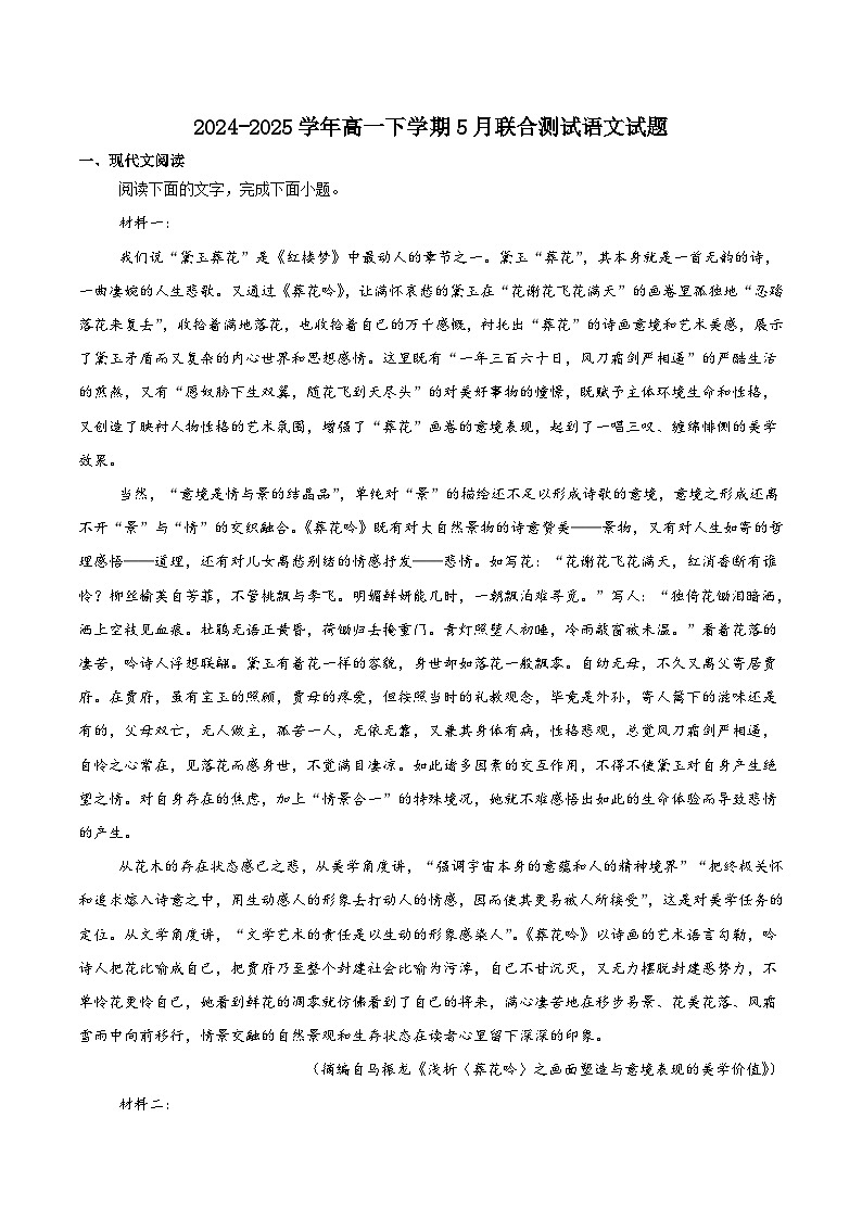 广东省六校（清中、河中、惠中、茂中等）2024-2025学年高一下学期5月联合测试语文试题（含答案）第1页