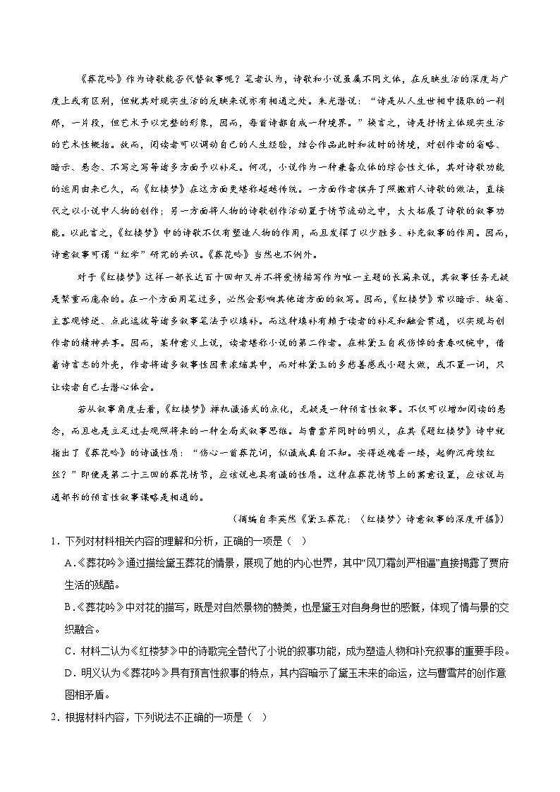 广东省六校（清中、河中、惠中、茂中等）2024-2025学年高一下学期5月联合测试语文试题（含答案）第2页