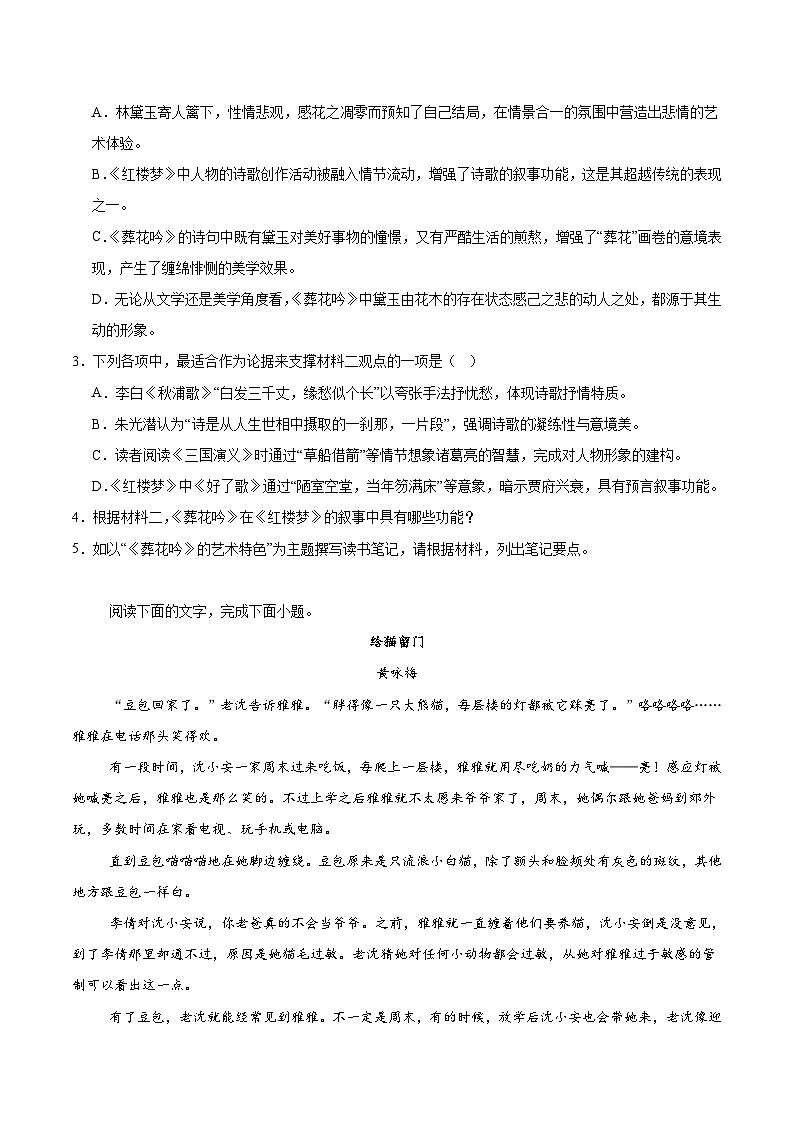 广东省六校（清中、河中、惠中、茂中等）2024-2025学年高一下学期5月联合测试语文试题（含答案）第3页