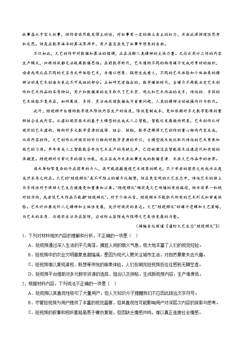广西桂林市部分学校2024-2025学年高一下学期5月阶段检测语文试题（含答案）第2页