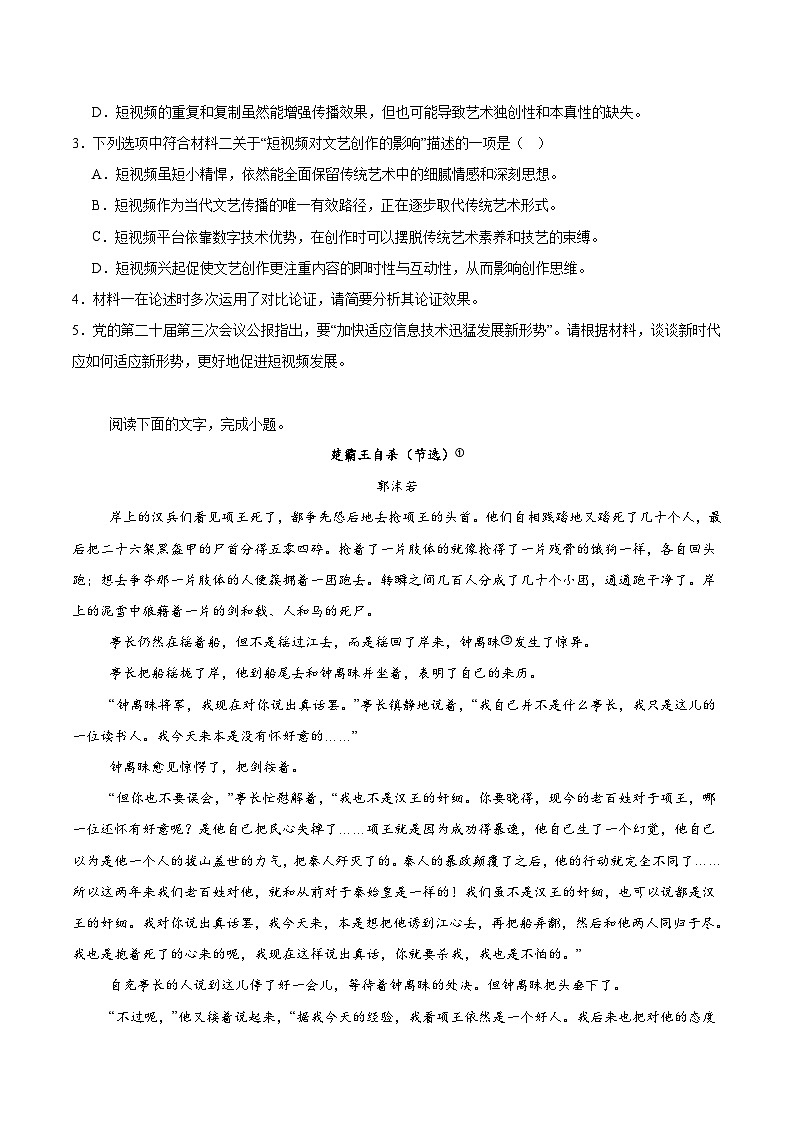 广西桂林市部分学校2024-2025学年高一下学期5月阶段检测语文试题（含答案）第3页