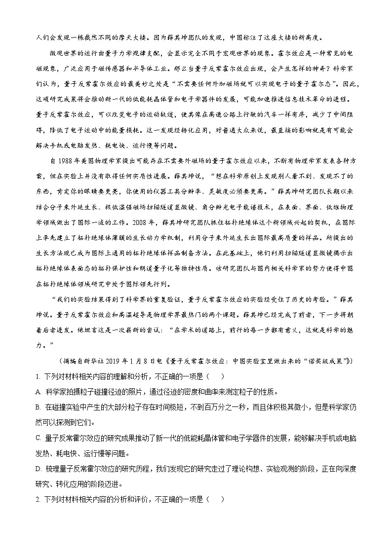 广西壮族自治区贵百河联考2024-2025学年高一5月月考语文试题（解析版）第2页