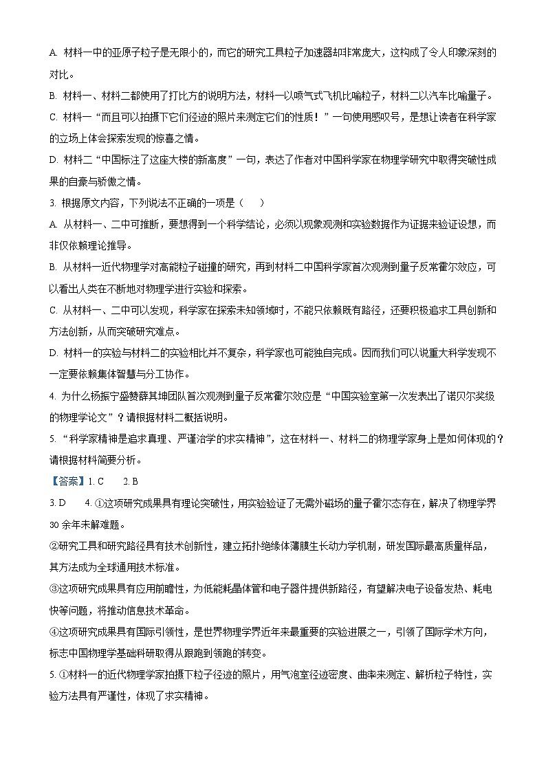 广西壮族自治区贵百河联考2024-2025学年高一5月月考语文试题（解析版）第3页