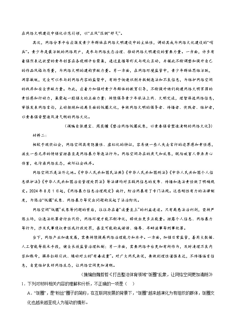 河北省雄安新区2024-2025学年高一下学期5月月考语文试题（含答案）第2页