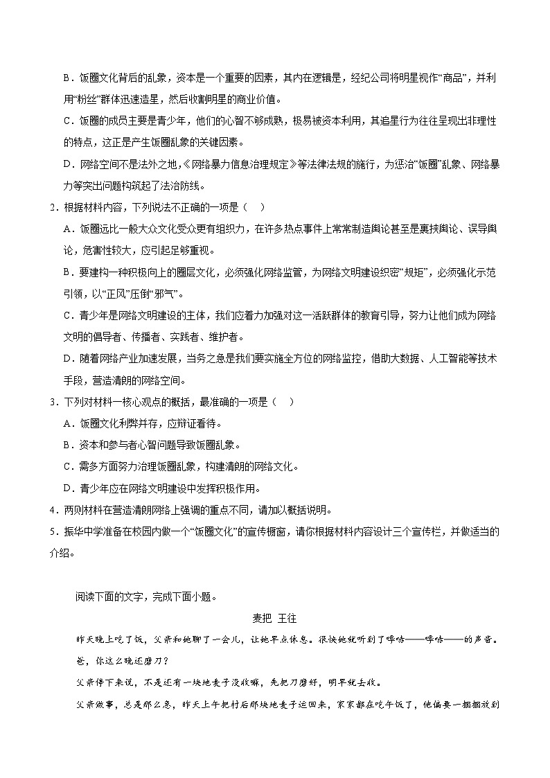 河北省雄安新区2024-2025学年高一下学期5月月考语文试题（含答案）第3页