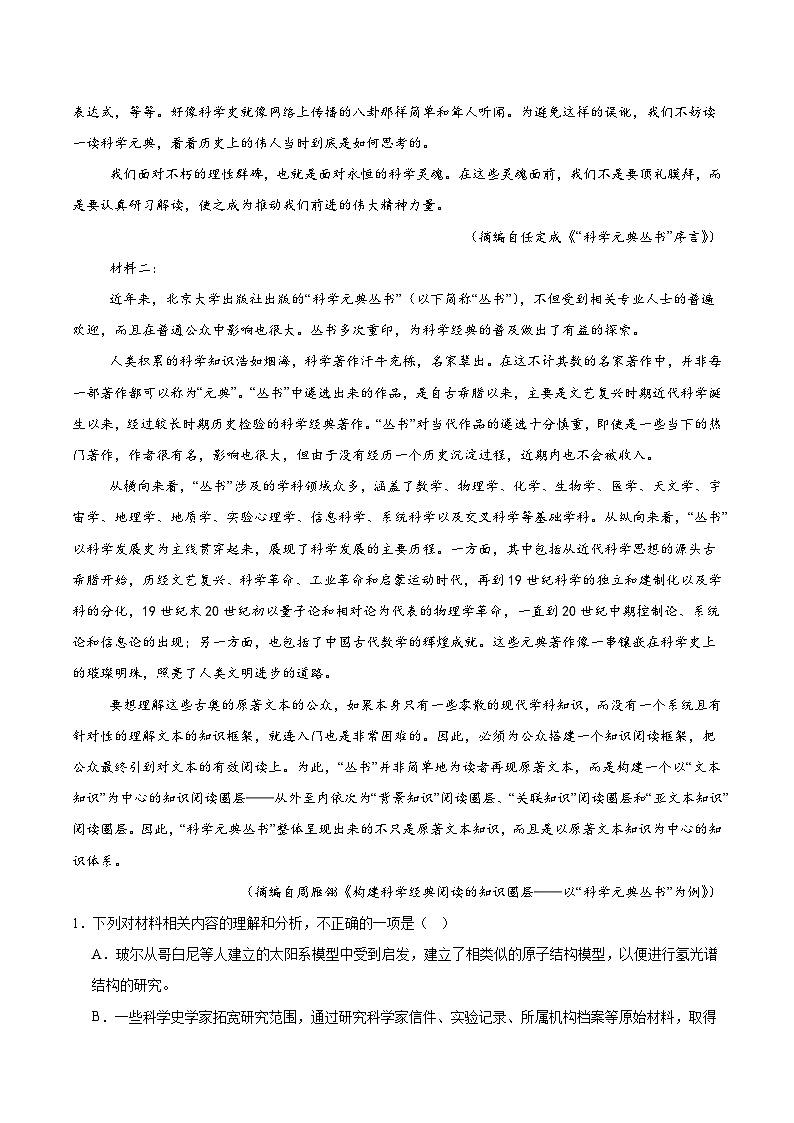 江西省上饶市六校2024-2025学年高一下学期第一次联合考试（5月）语文试题（含答案）第2页