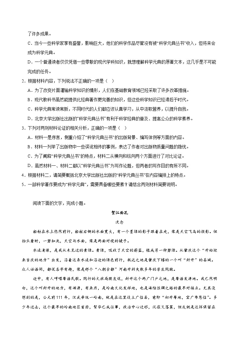 江西省上饶市六校2024-2025学年高一下学期第一次联合考试（5月）语文试题（含答案）第3页