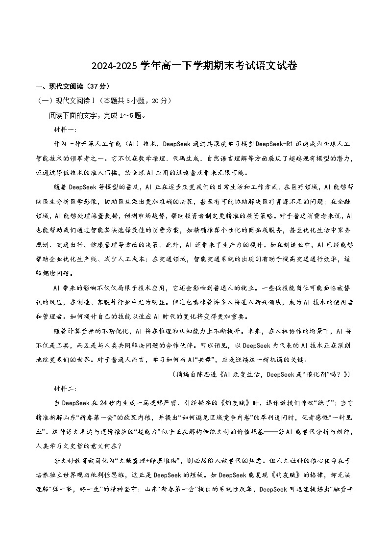 宁夏银川市2024-2025学年高一下学期期末语文试题（含答案）第1页