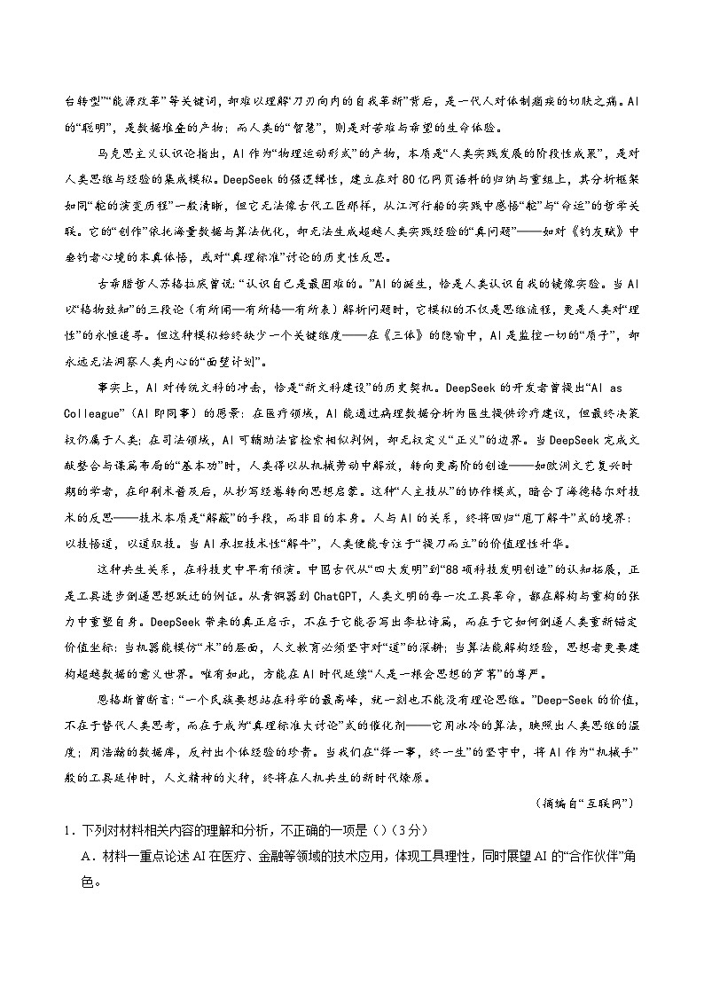 宁夏银川市2024-2025学年高一下学期期末语文试题（含答案）第2页