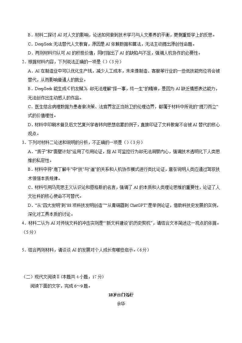宁夏银川市2024-2025学年高一下学期期末语文试题（含答案）第3页