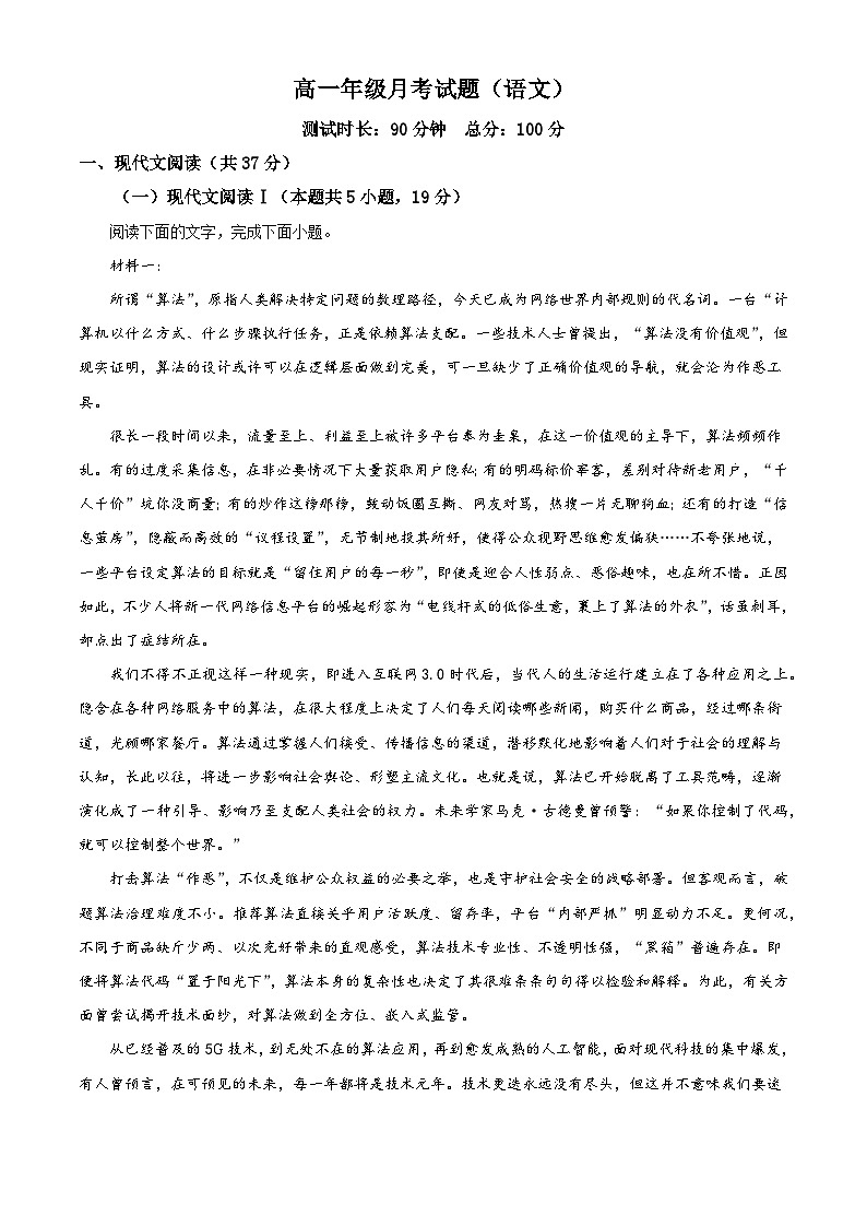 山西省太原市外国语学校2024-2025学年高一4月月考语文试题（解析版）第1页