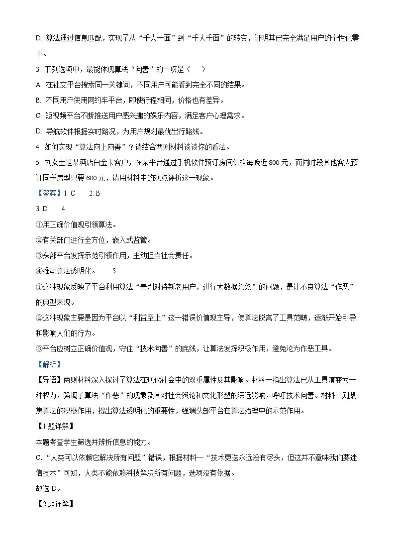 山西省太原市外国语学校2024-2025学年高一4月月考语文试题（解析版）第3页