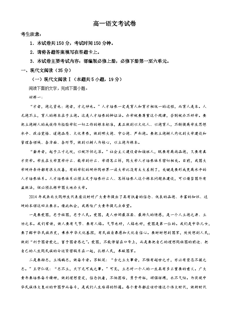 云南省大理州2024-2025学年高一5月月考语文试题（解析版）第1页