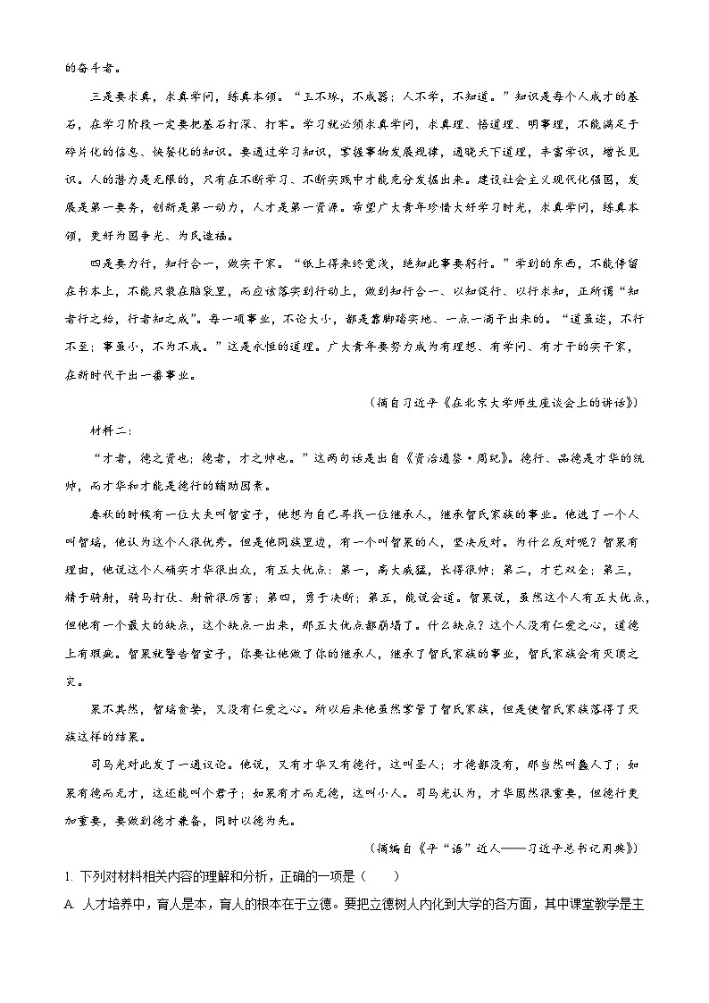 云南省大理州2024-2025学年高一5月月考语文试题（解析版）第2页