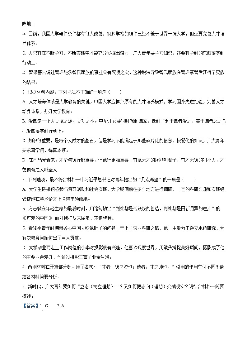 云南省大理州2024-2025学年高一5月月考语文试题（解析版）第3页