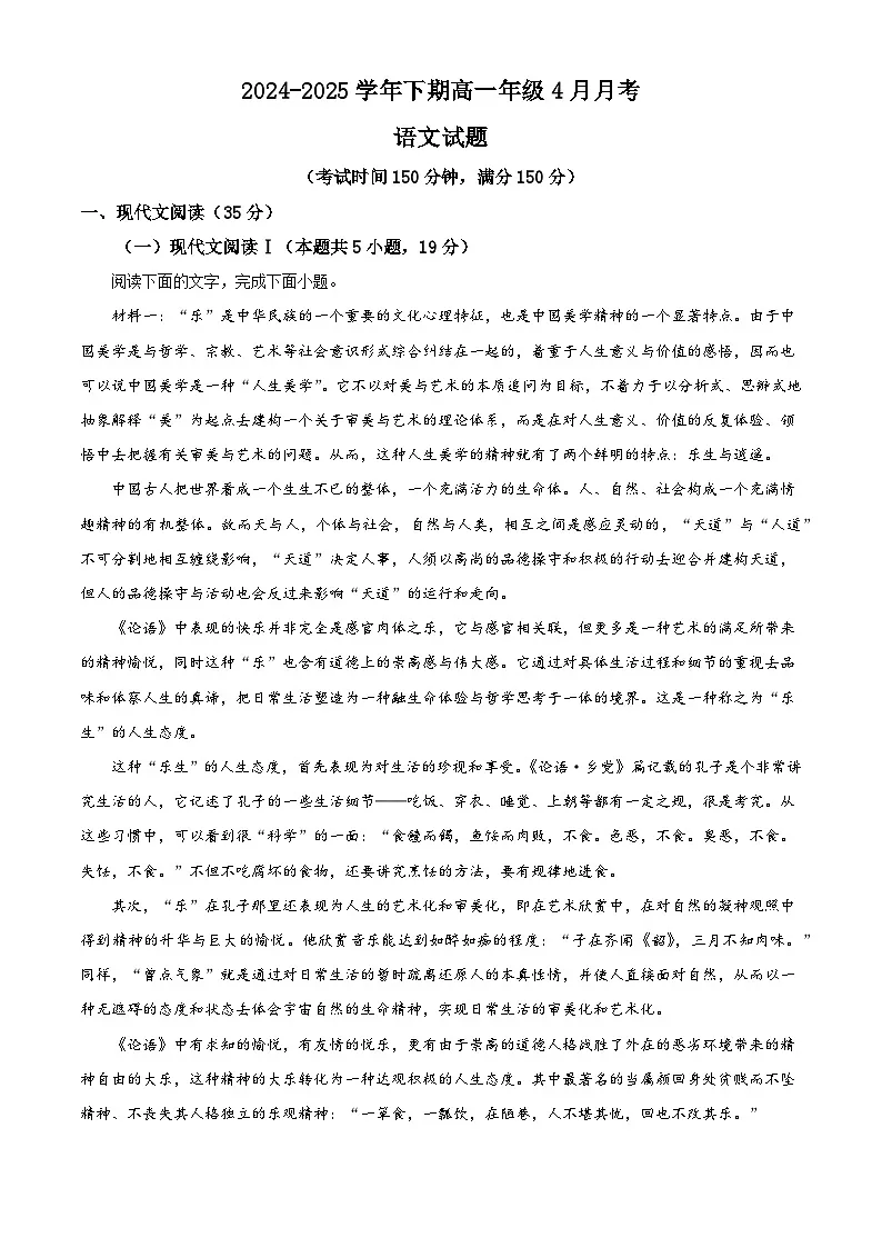 重庆市南坪中学2024-2025学年高一4月月考语文试题（解析版）第1页