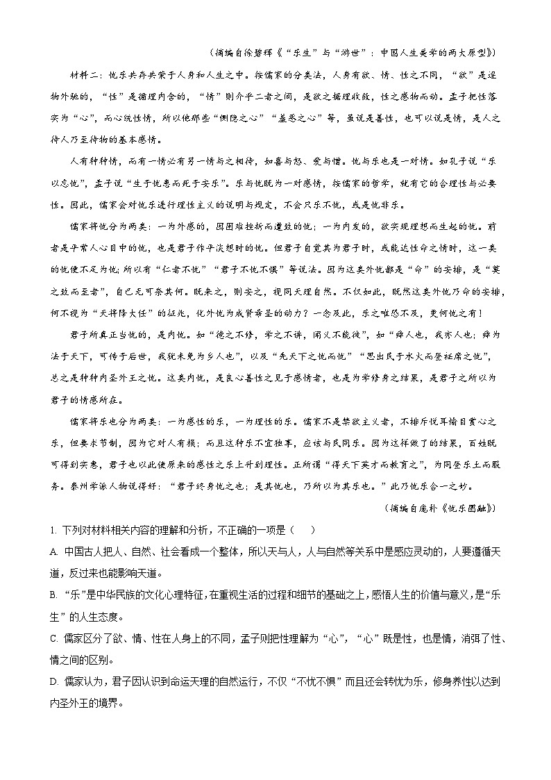 重庆市南坪中学2024-2025学年高一4月月考语文试题（解析版）第2页