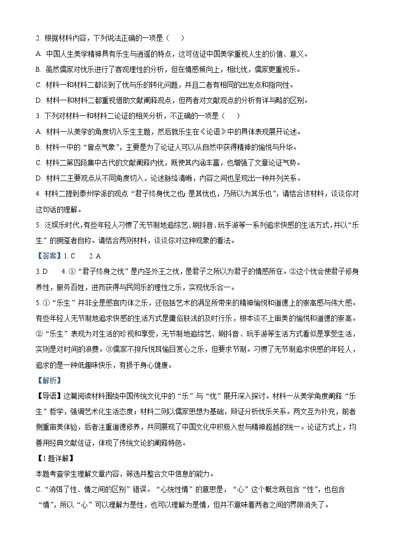 重庆市南坪中学2024-2025学年高一4月月考语文试题（解析版）第3页