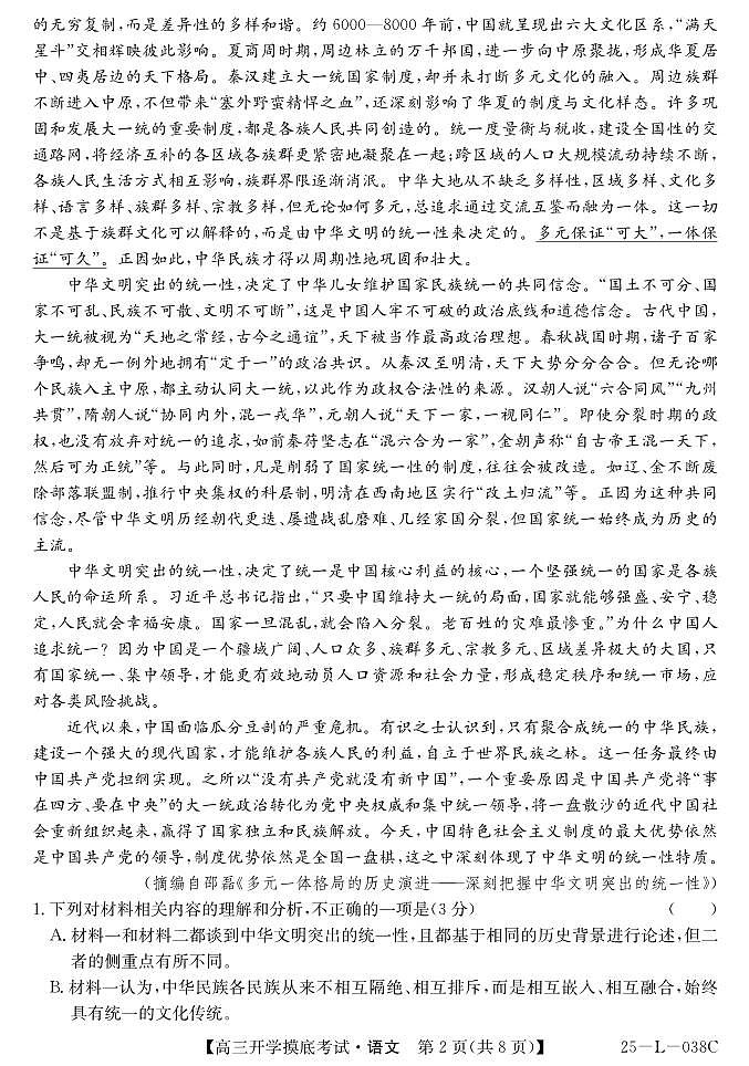 青海省西宁市大通回族土族自治县2024-2025学年高三上学期开学摸底考试语文试题+答案第2页
