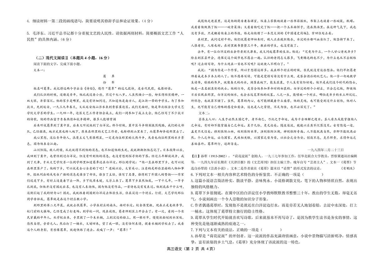 宁夏六盘山高级中学2024-2025学年高三上学期10月月考语文试卷+答案第2页