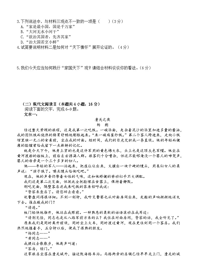 山东省济南第一中学2024-2025学年高三上学期期中学情检测试题语文第3页