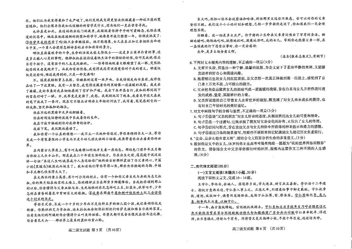 山东省泰安市2023-2024学年高二下学期7月期末考试语文试卷+答案第3页