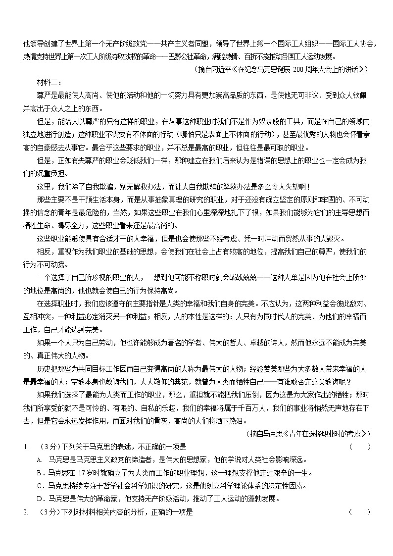 河南省2025-2026学年高三上学期开学联合考试语文试卷第2页
