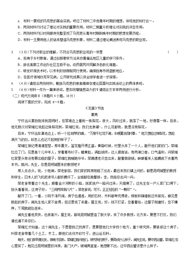 河南省2025-2026学年高三上学期开学联合考试语文试卷第3页