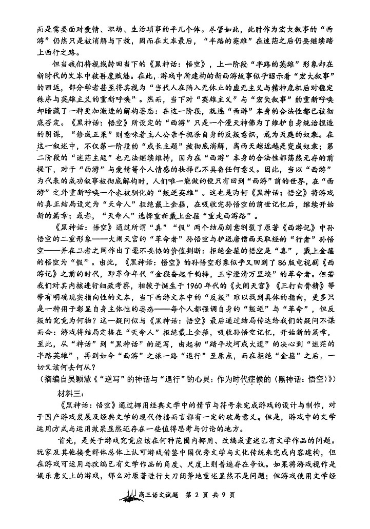 山西省山西大学附属中学校2025-2026学年高三上学期8月月考语文试卷第2页
