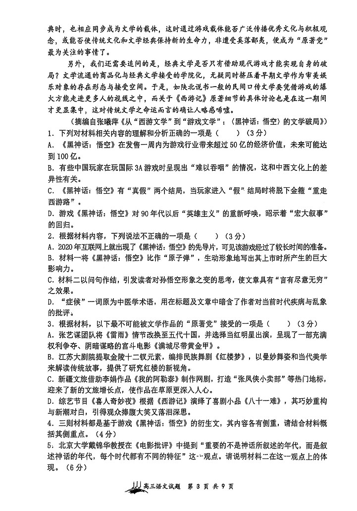 山西省山西大学附属中学校2025-2026学年高三上学期8月月考语文试卷第3页