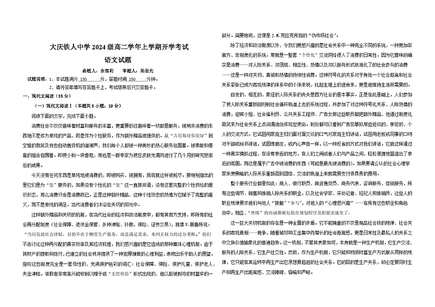 黑龙江省大庆铁人中学2025-2026学年高二上学期开学考试语文试卷第1页