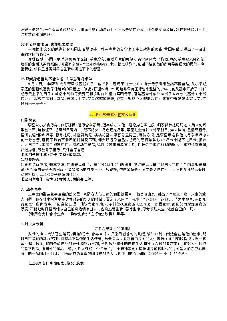 2、26至情至性 27时代镜像 罗斌-2026年高考语文28个热点人文主题作文素材讲练（全国通用）第2页