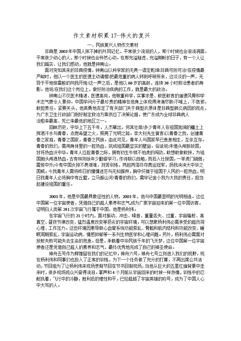 3、第17-18作文素材积累（唐玮）-2026年高考语文28个热点人文主题作文素材讲练（全国通用）第1页