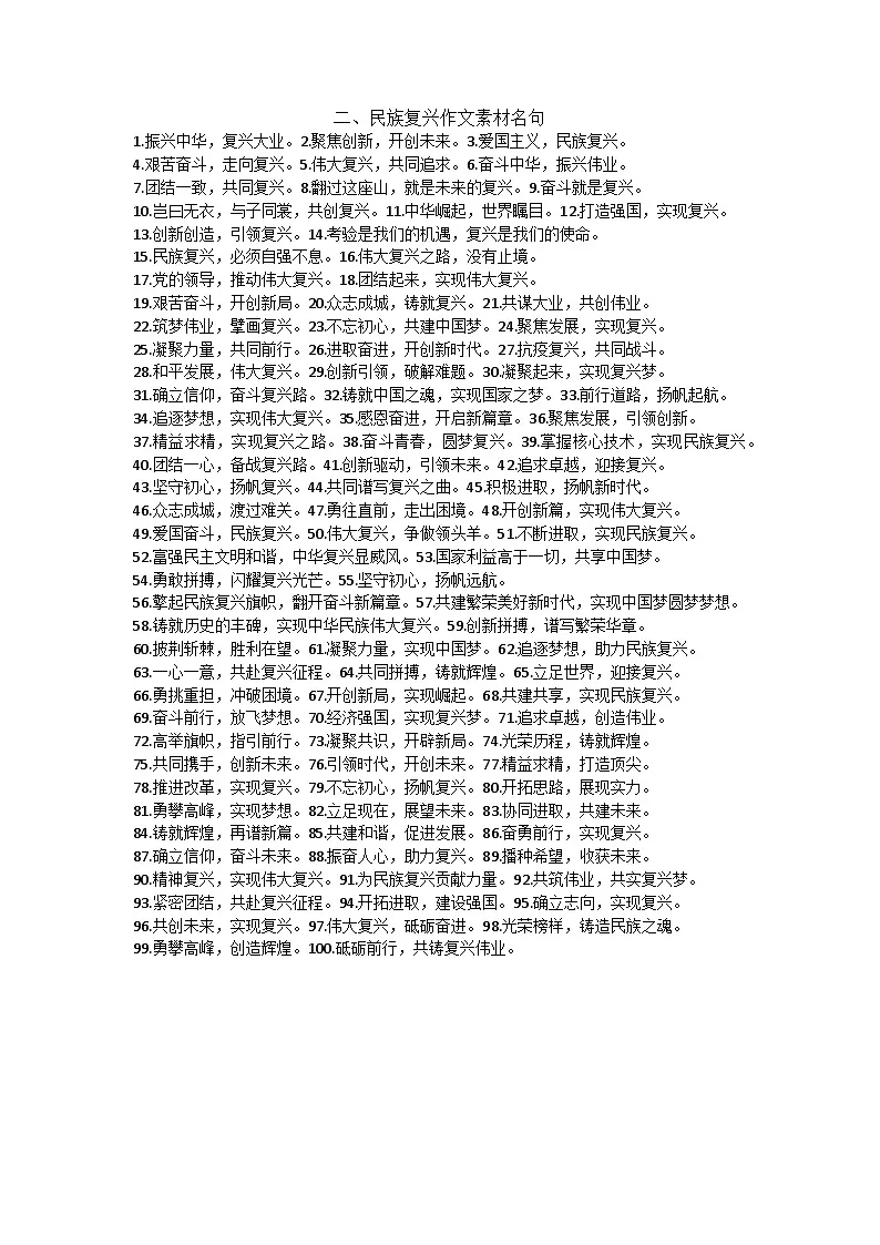 3、第17-18作文素材积累（唐玮）-2026年高考语文28个热点人文主题作文素材讲练（全国通用）第2页