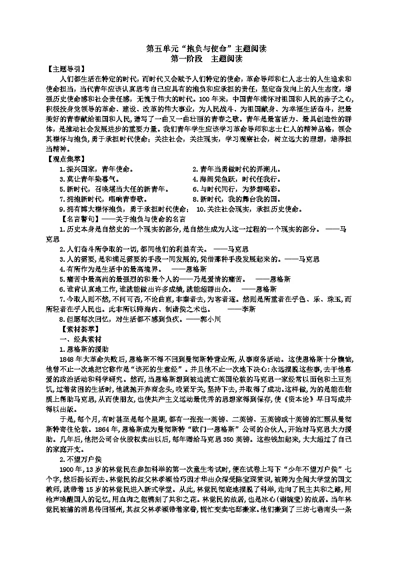 4、第五单元“抱负与使命”主题阅读(1) 肖和汉-2026年高考语文28个热点人文主题作文素材讲练（全国通用）第1页
