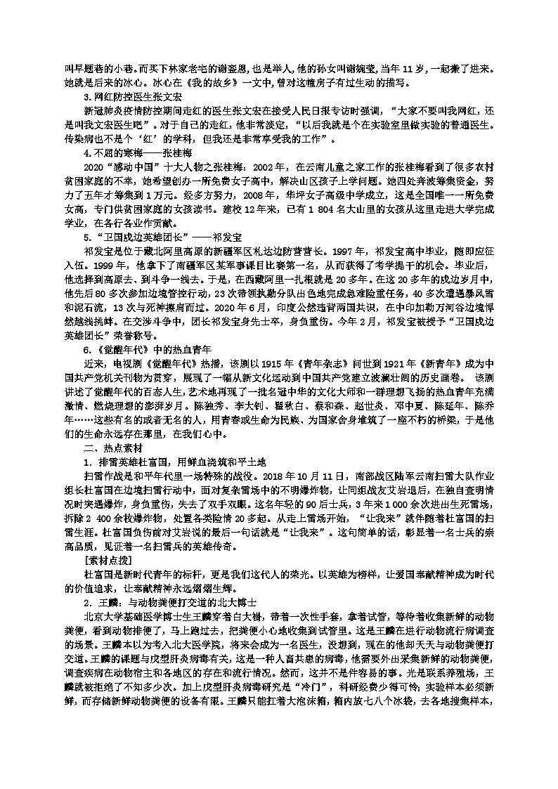 4、第五单元“抱负与使命”主题阅读(1) 肖和汉-2026年高考语文28个热点人文主题作文素材讲练（全国通用）第2页