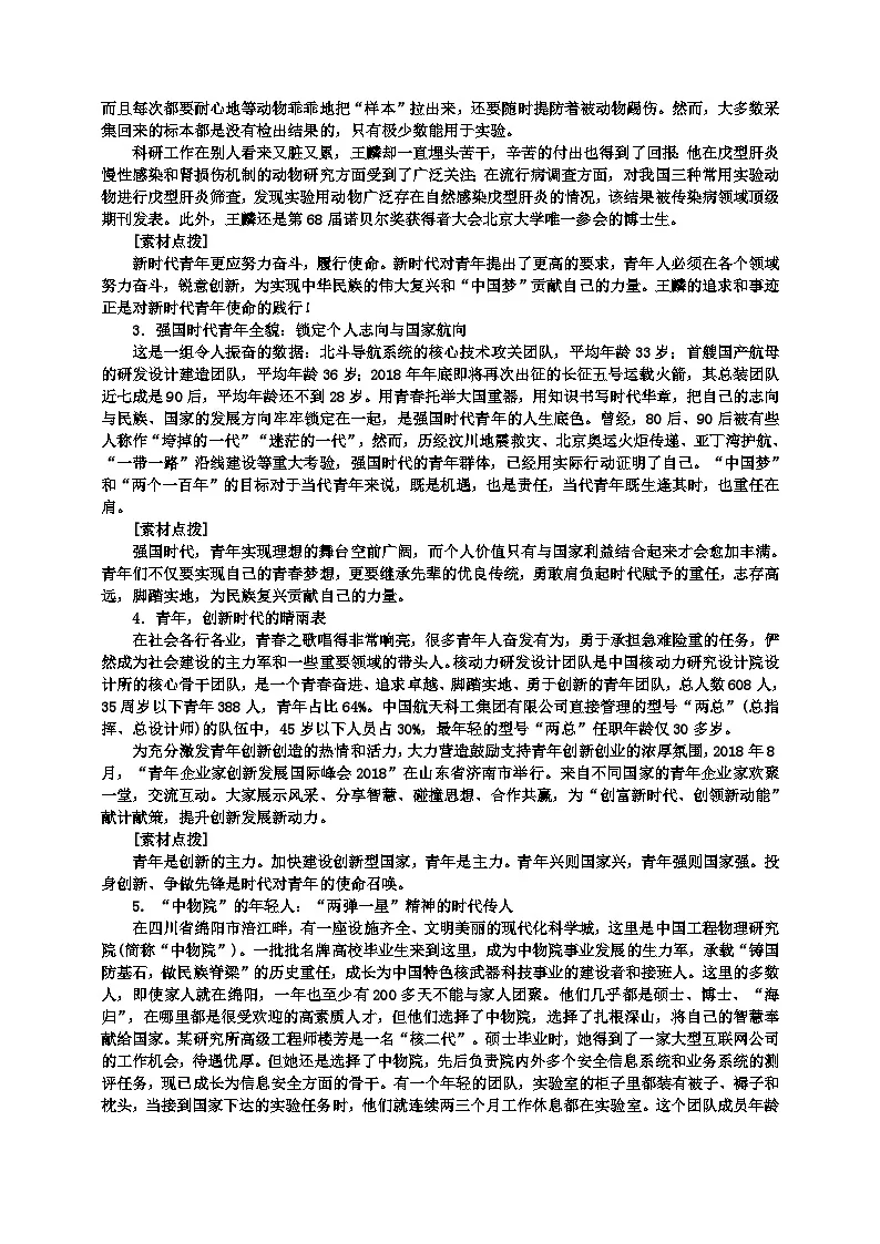 4、第五单元“抱负与使命”主题阅读(1) 肖和汉-2026年高考语文28个热点人文主题作文素材讲练（全国通用）第3页