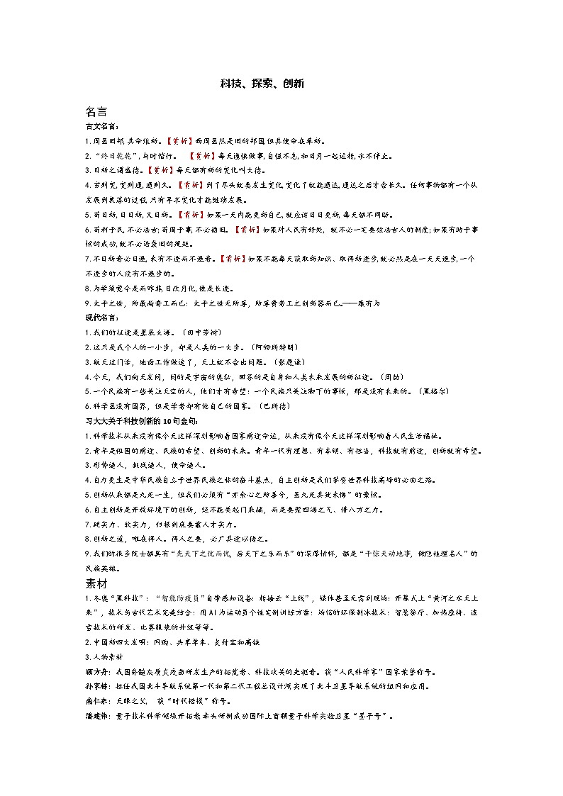 5、科技、探索、创新（廖岚）-2026年高考语文28个热点人文主题作文素材讲练（全国通用）第1页