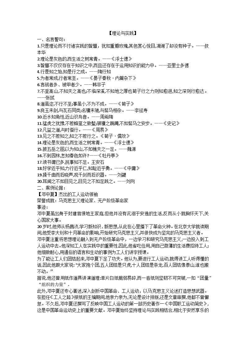 6、理论的价值与历史的现场  胡蝶-2026年高考语文28个热点人文主题作文素材讲练（全国通用）第1页