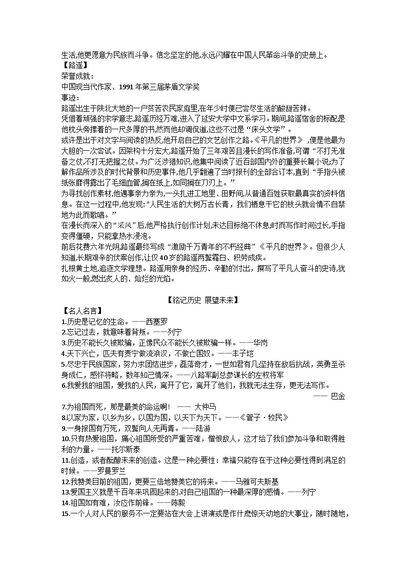 6、理论的价值与历史的现场  胡蝶-2026年高考语文28个热点人文主题作文素材讲练（全国通用）第2页