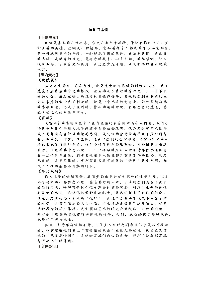 7、良知与悲悯（廖岚）-2026年高考语文28个热点人文主题作文素材讲练（全国通用）第1页