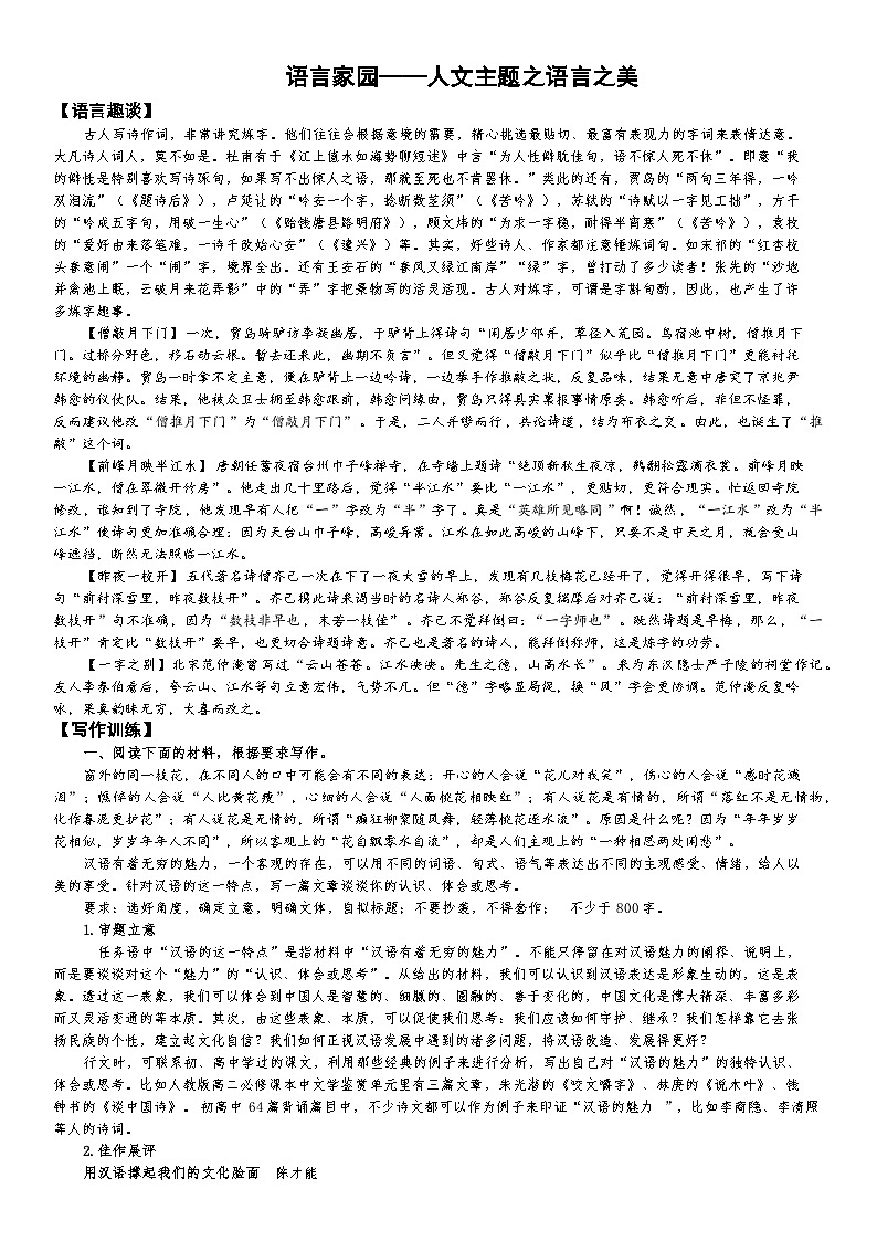 9、刘敏整理语言家园主题素材-2026年高考语文28个热点人文主题作文素材讲练（全国通用）第1页