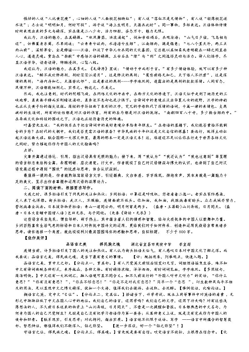 9、刘敏整理语言家园主题素材-2026年高考语文28个热点人文主题作文素材讲练（全国通用）第2页