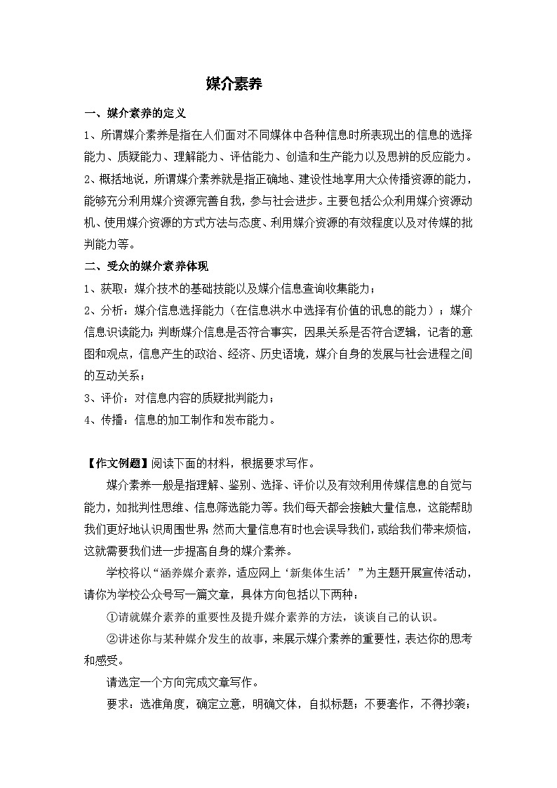 10、媒介素养-2026年高考语文28个热点人文主题作文素材讲练（全国通用）第1页