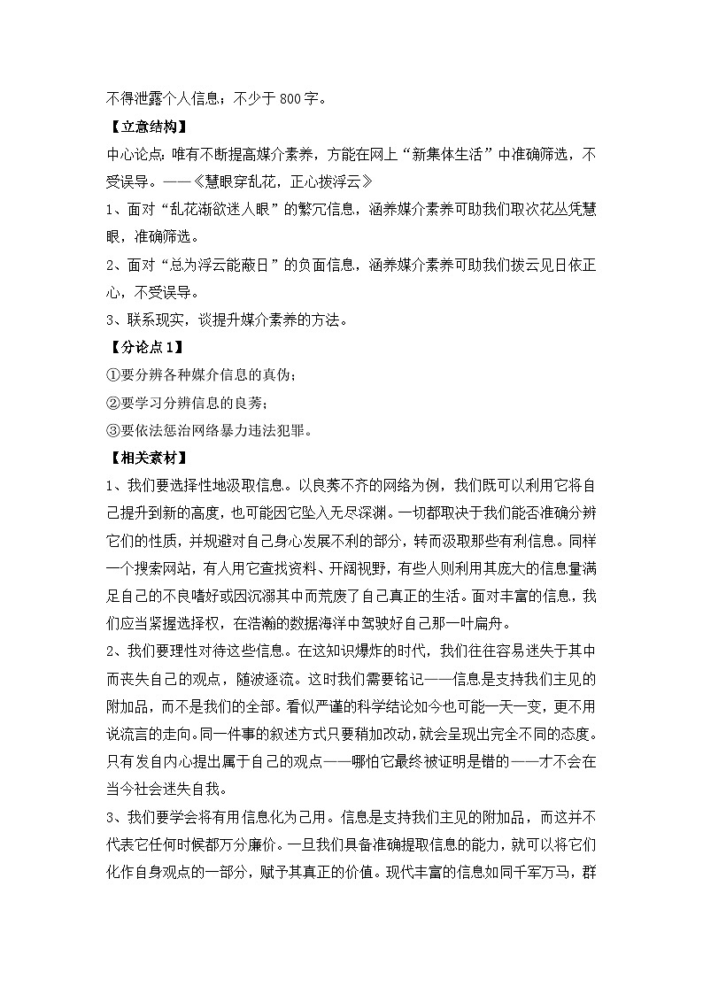 10、媒介素养-2026年高考语文28个热点人文主题作文素材讲练（全国通用）第2页