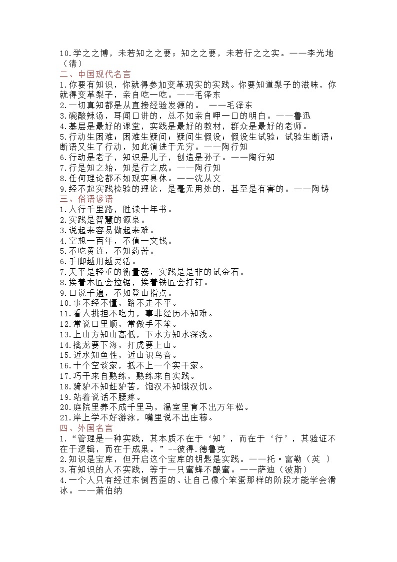 12、人文主题《苦难与新生》《求真务实》作文素材-2026年高考语文28个热点人文主题作文素材讲练（全国通用）第2页