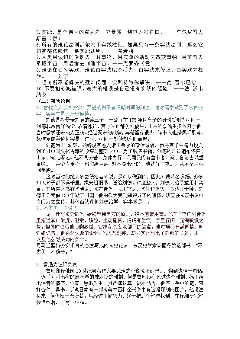 12、人文主题《苦难与新生》《求真务实》作文素材-2026年高考语文28个热点人文主题作文素材讲练（全国通用）第3页